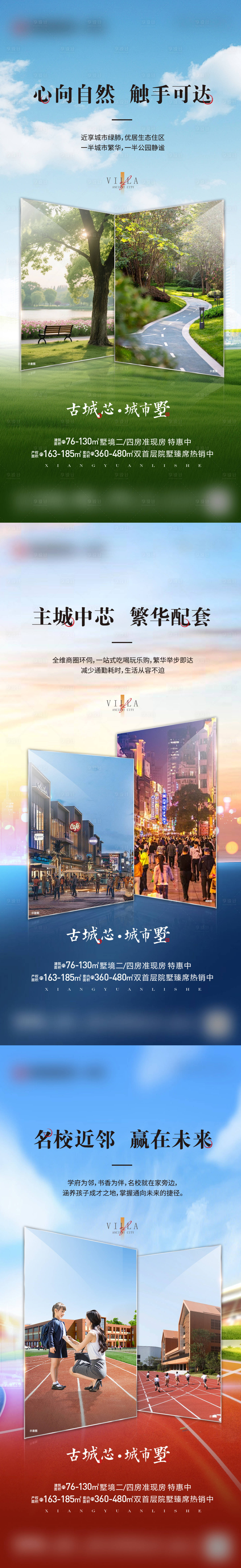 源文件下载【享设计】搜索编号：86100036250273942【城市别墅周边配套】
