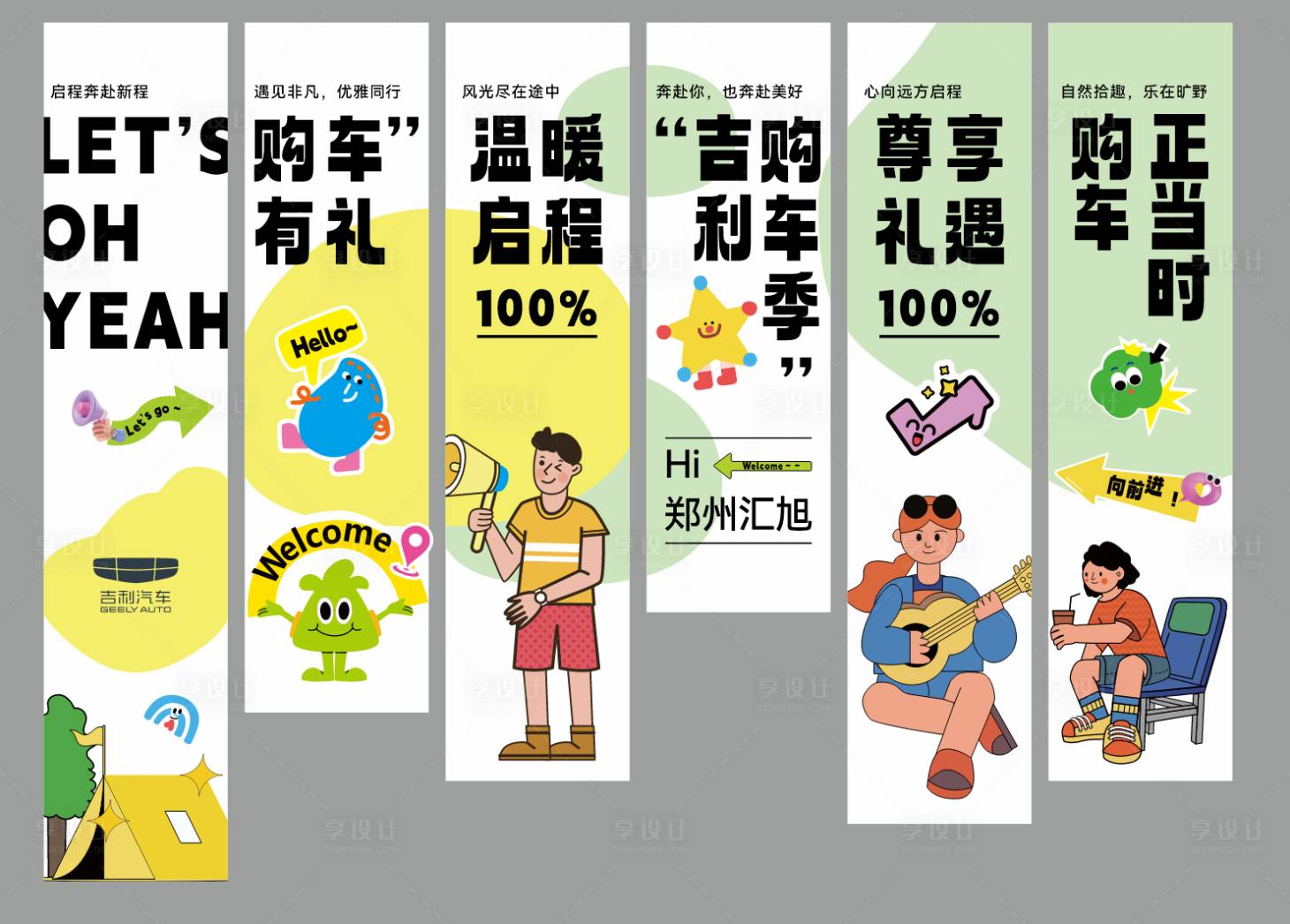 源文件下载【享设计】搜索编号：87420036161061318【购车季条幅】