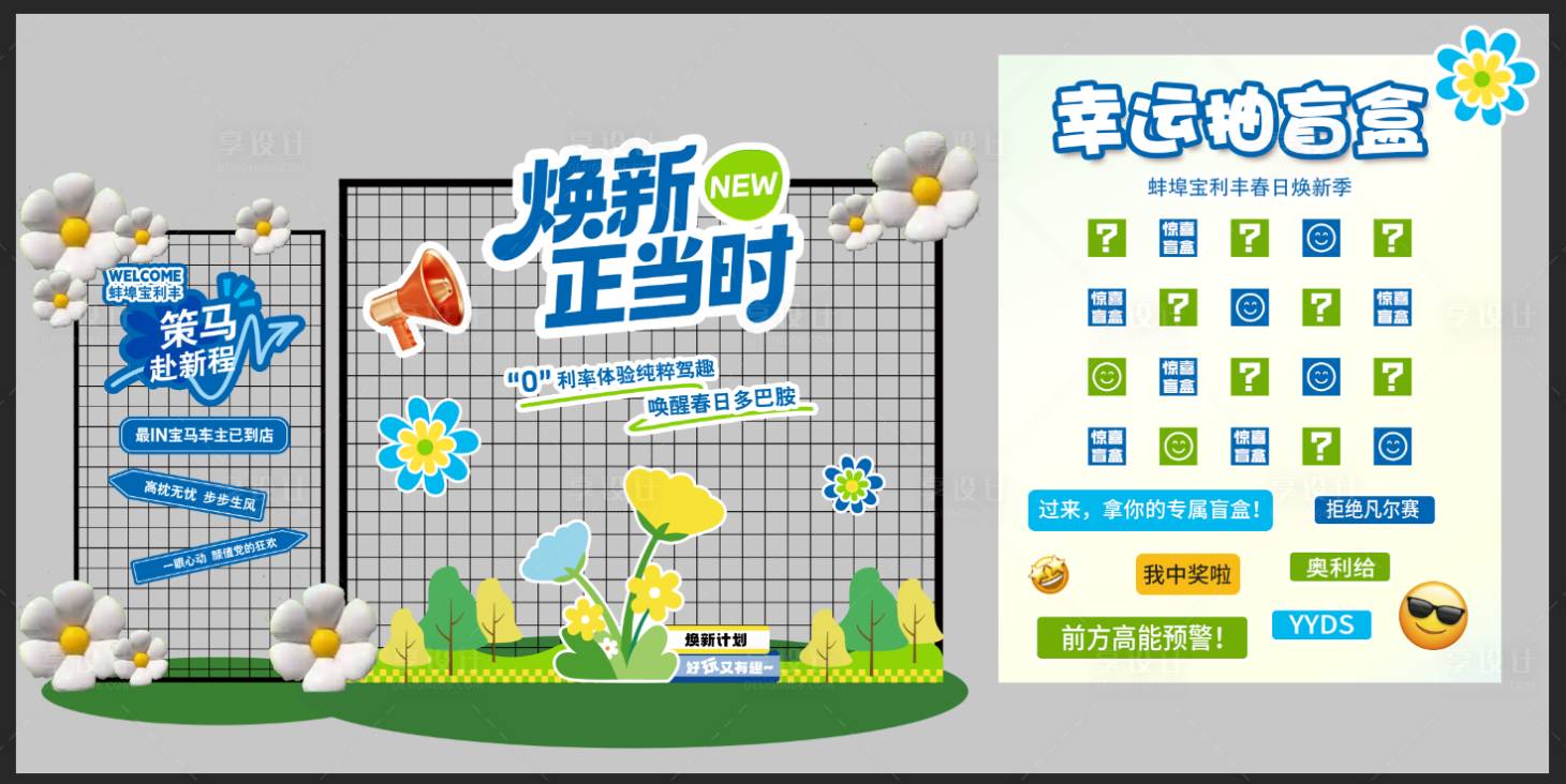 源文件下载【享设计】搜索编号：25610036349098306【春季美陈布置】