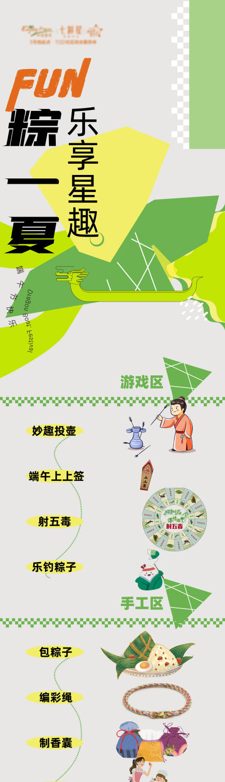 源文件下载【享设计】搜索编号：23970036284854283【端午节活动长图专题设计】