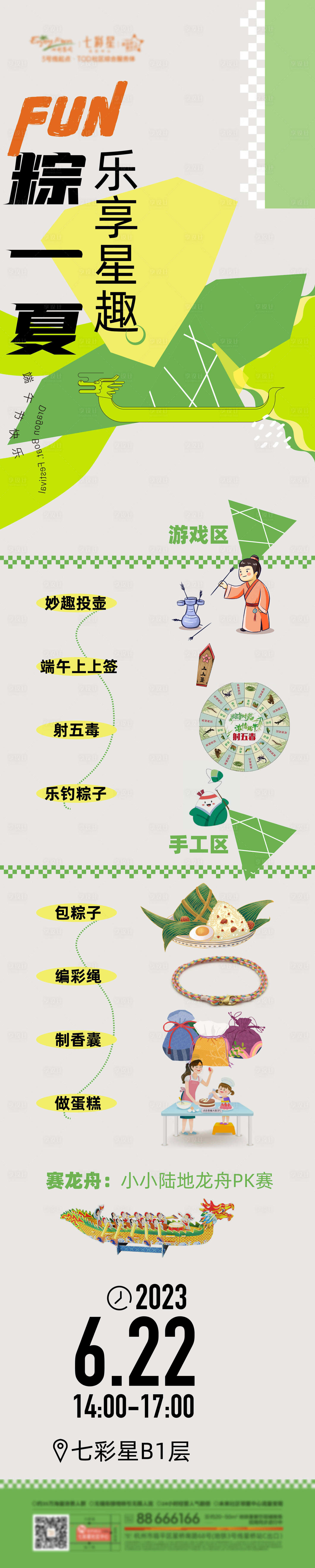 源文件下载【享设计】搜索编号：23970036284854283【端午节活动长图专题设计】