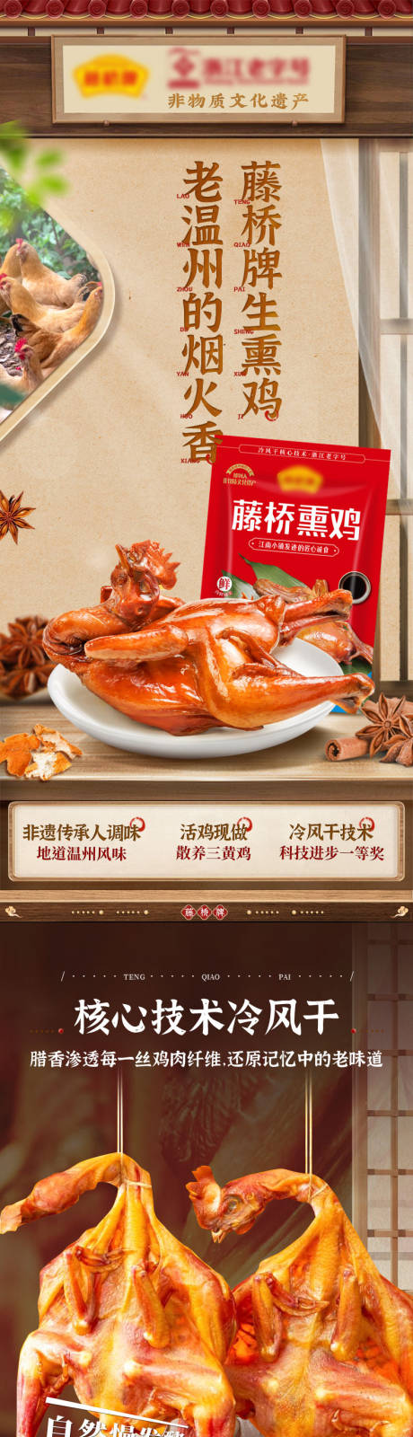 源文件下载【享设计】搜索编号：80560036379746730【熟食卤味零食熏鸡电商详情页】
