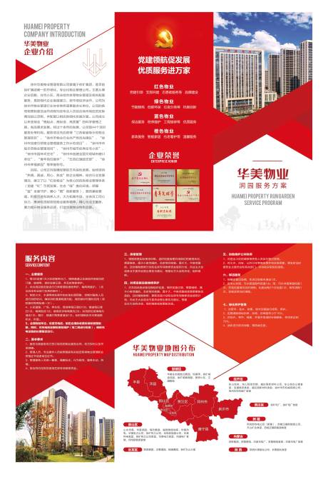 源文件下载【享设计】搜索编号：87660036449109610【物业折页】
