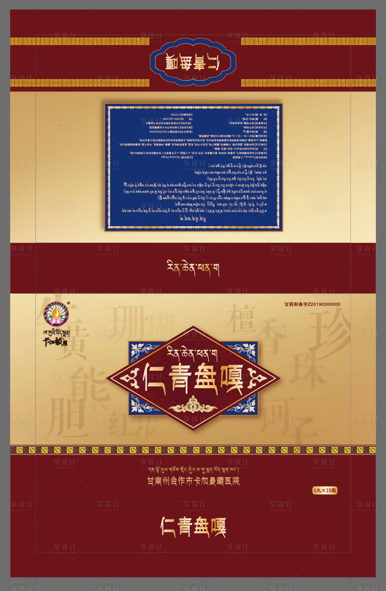 源文件下载【享设计】搜索编号：58790036262508594【中药藏药包装设计】