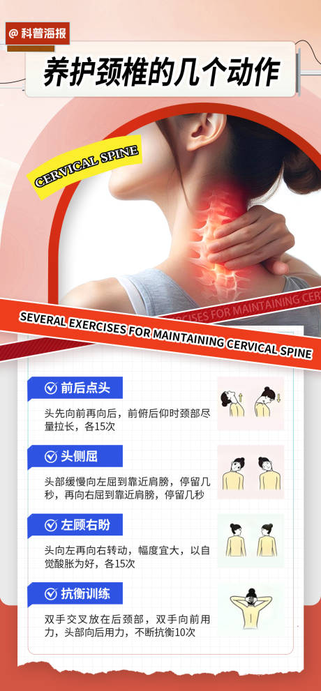 源文件下载【享设计】搜索编号：96210036413587452【颈椎病科普常识】
