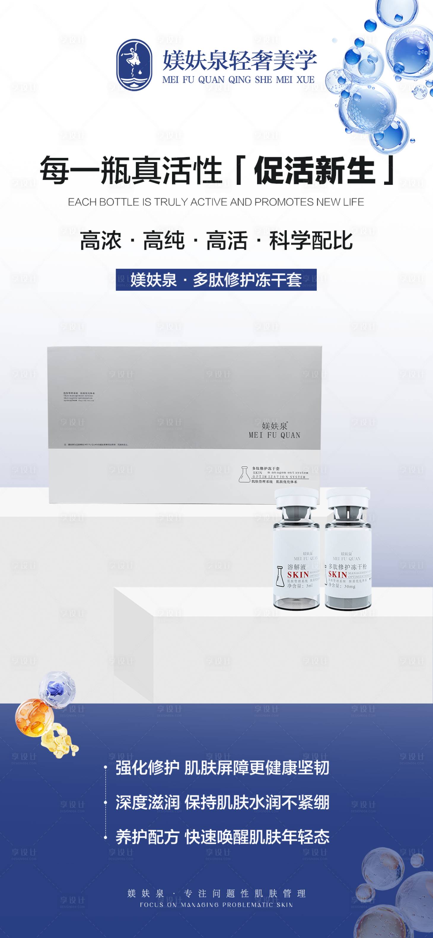 源文件下载【享设计】搜索编号：51620036353854737【护肤品海报】
