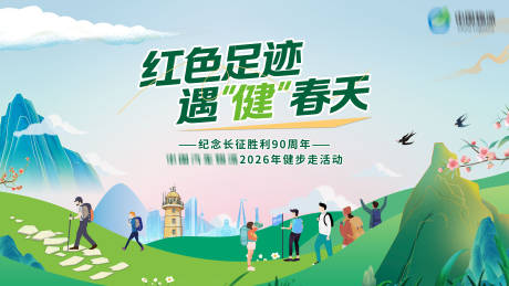 源文件下载【享设计】搜索编号：55870036461174145【徒步郊游健步走主视觉KV】