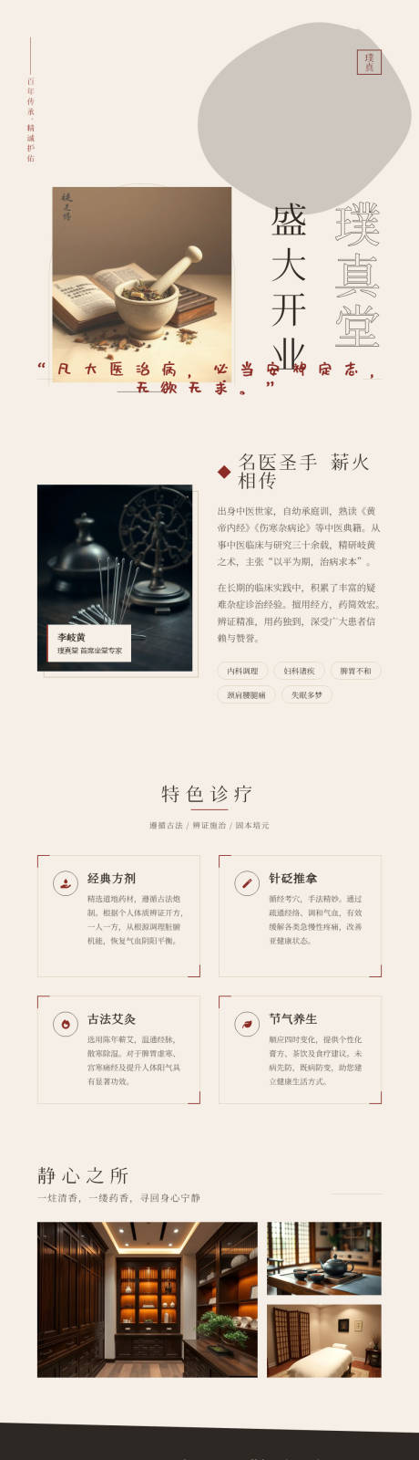 源文件下载【享设计】搜索编号：78010036197029128【中医馆中式国风复古感开业海报】