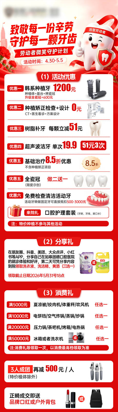源文件下载【享设计】搜索编号：91770036599076415【五一劳动节口腔活动长图】
