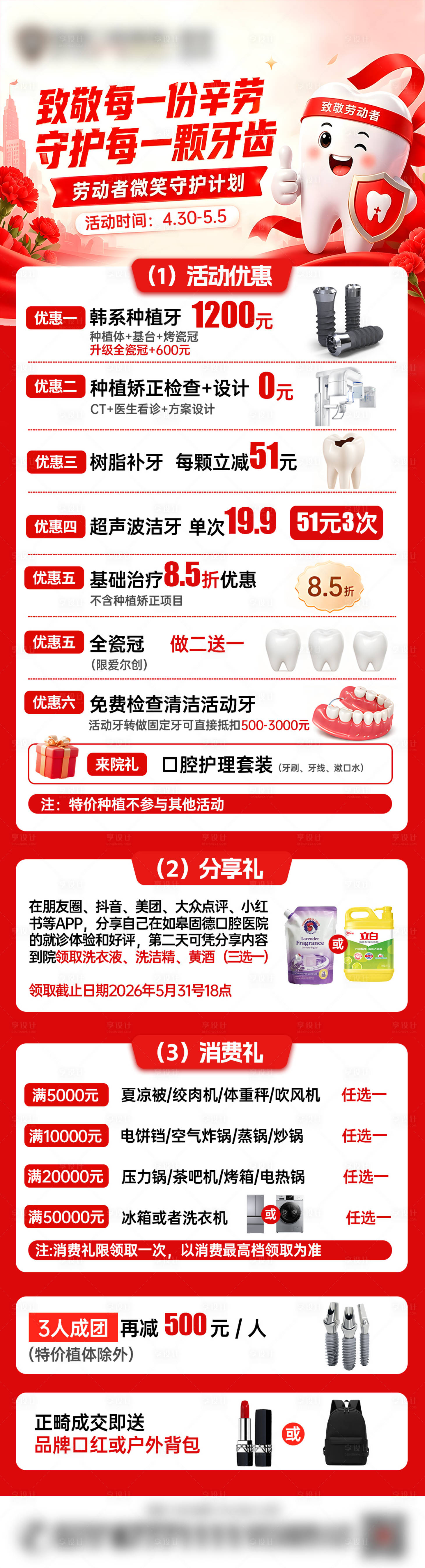 源文件下载【享设计】搜索编号：91770036599076415【五一劳动节口腔活动长图】