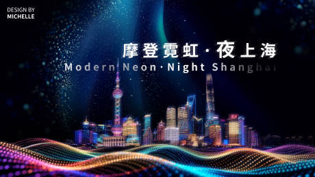 源文件下载【享设计】搜索编号：58680036437553778【上海摩登晚宴主画面】
