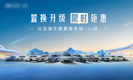 源文件下载【享设计】搜索编号：67120036240034448【汽车主背景kv】