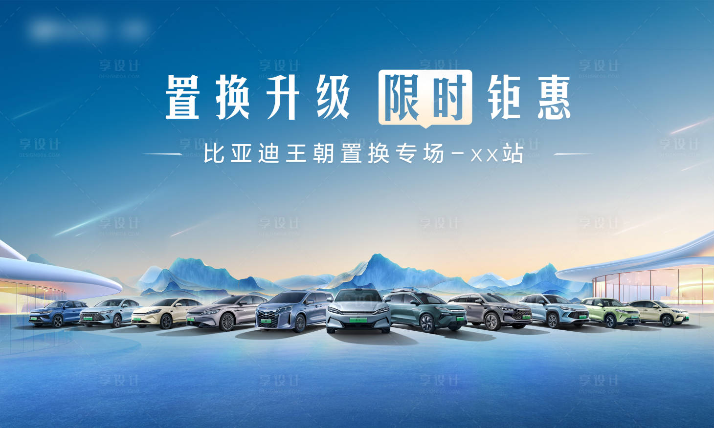 源文件下载【享设计】搜索编号：67120036240034448【汽车主背景kv】
