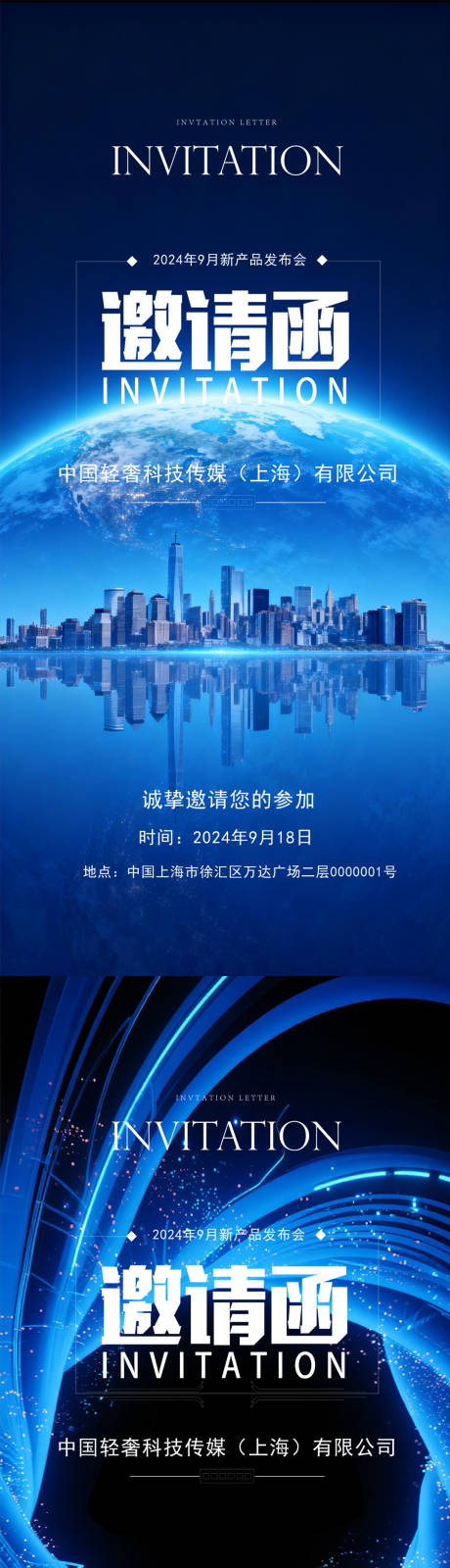 源文件下载【享设计】搜索编号：30620036323619189【科技邀请函海报】