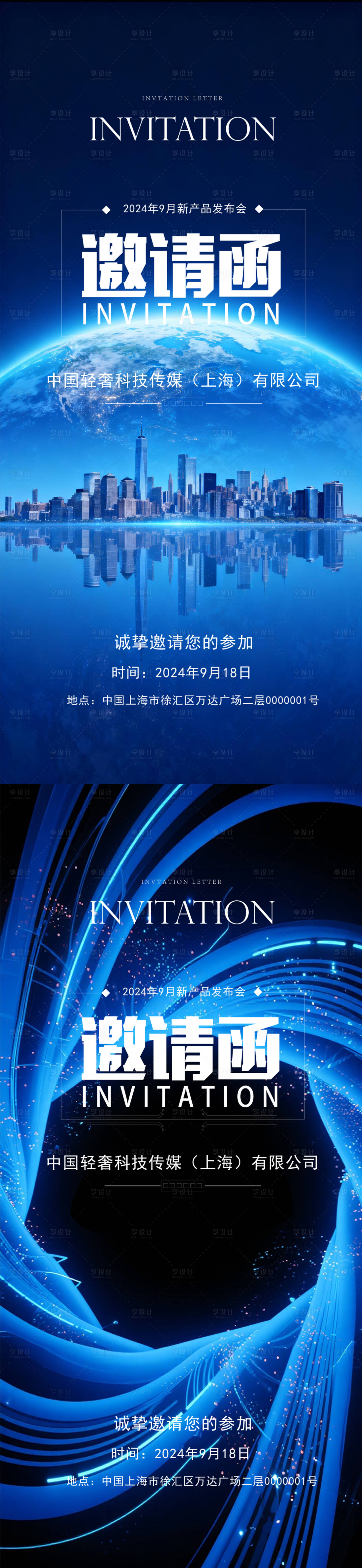 源文件下载【享设计】搜索编号：30620036323619189【科技邀请函海报】