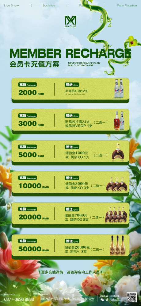 源文件下载【享设计】搜索编号：69680036182604863【酒吧夜店会员充值海报】