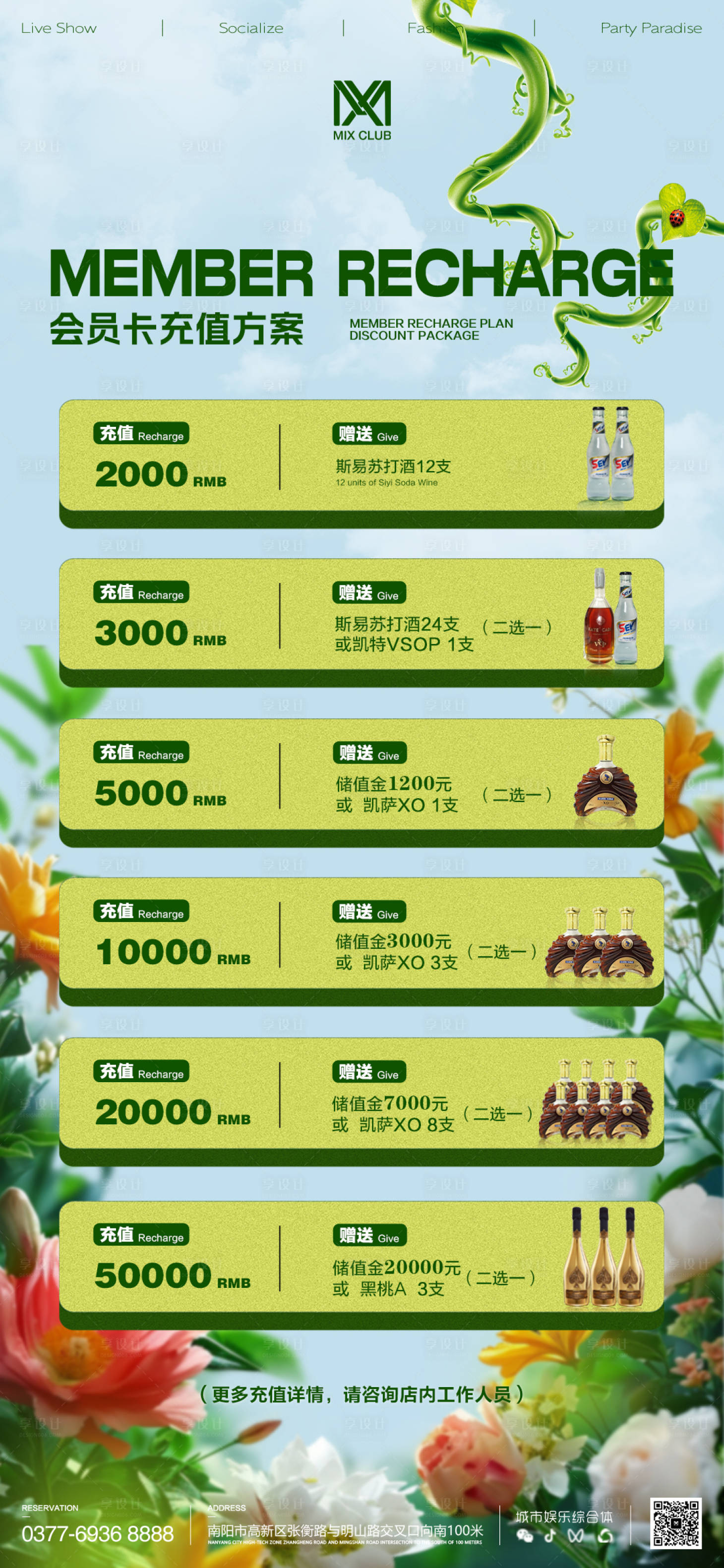 源文件下载【享设计】搜索编号：69680036182604863【酒吧夜店会员充值海报】