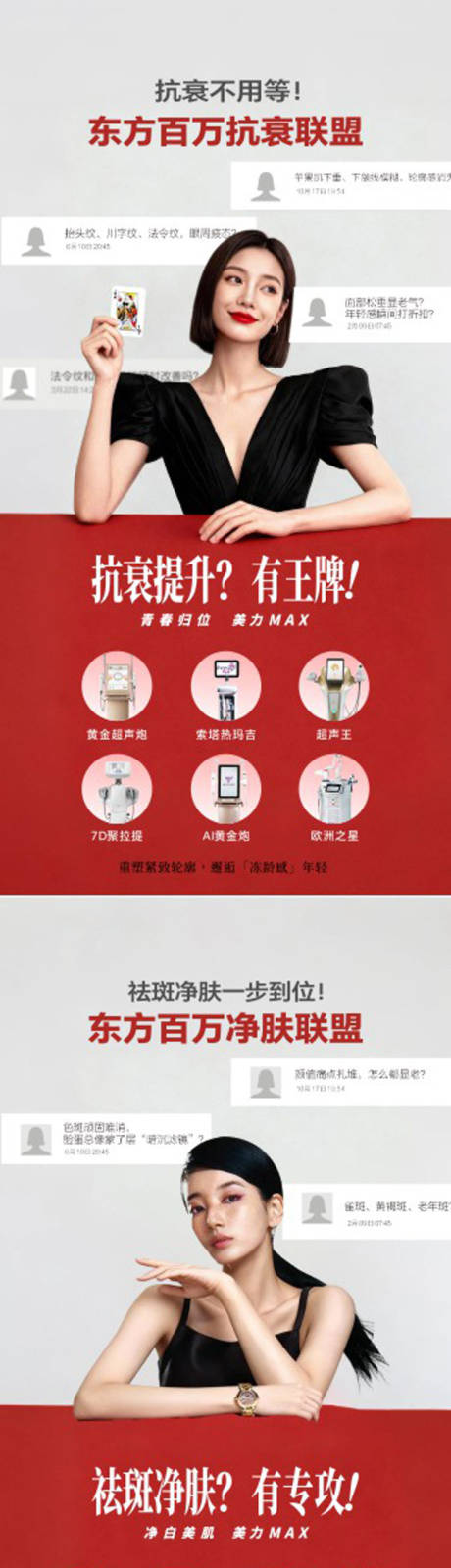 源文件下载【享设计】搜索编号：80050036196895699【抗衰焕肤祛斑】