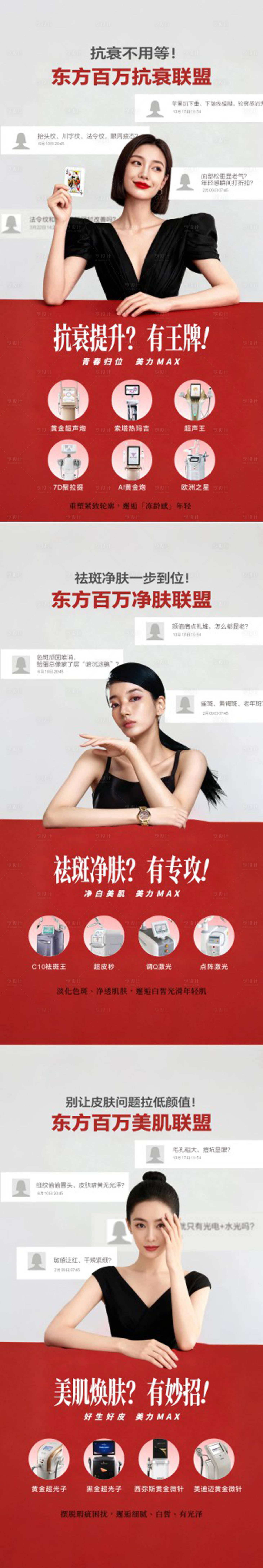 源文件下载【享设计】搜索编号：80050036196895699【抗衰焕肤祛斑】