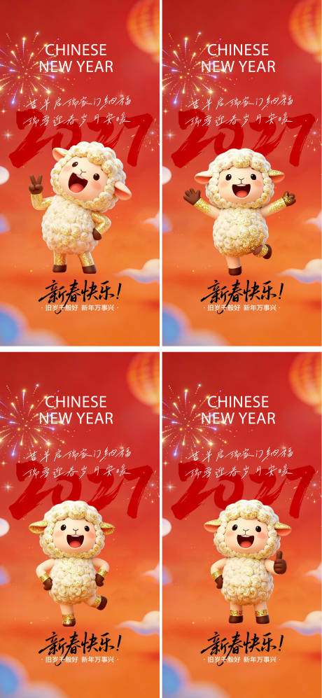 源文件下载【享设计】搜索编号：64820036441311525【羊年海报】
