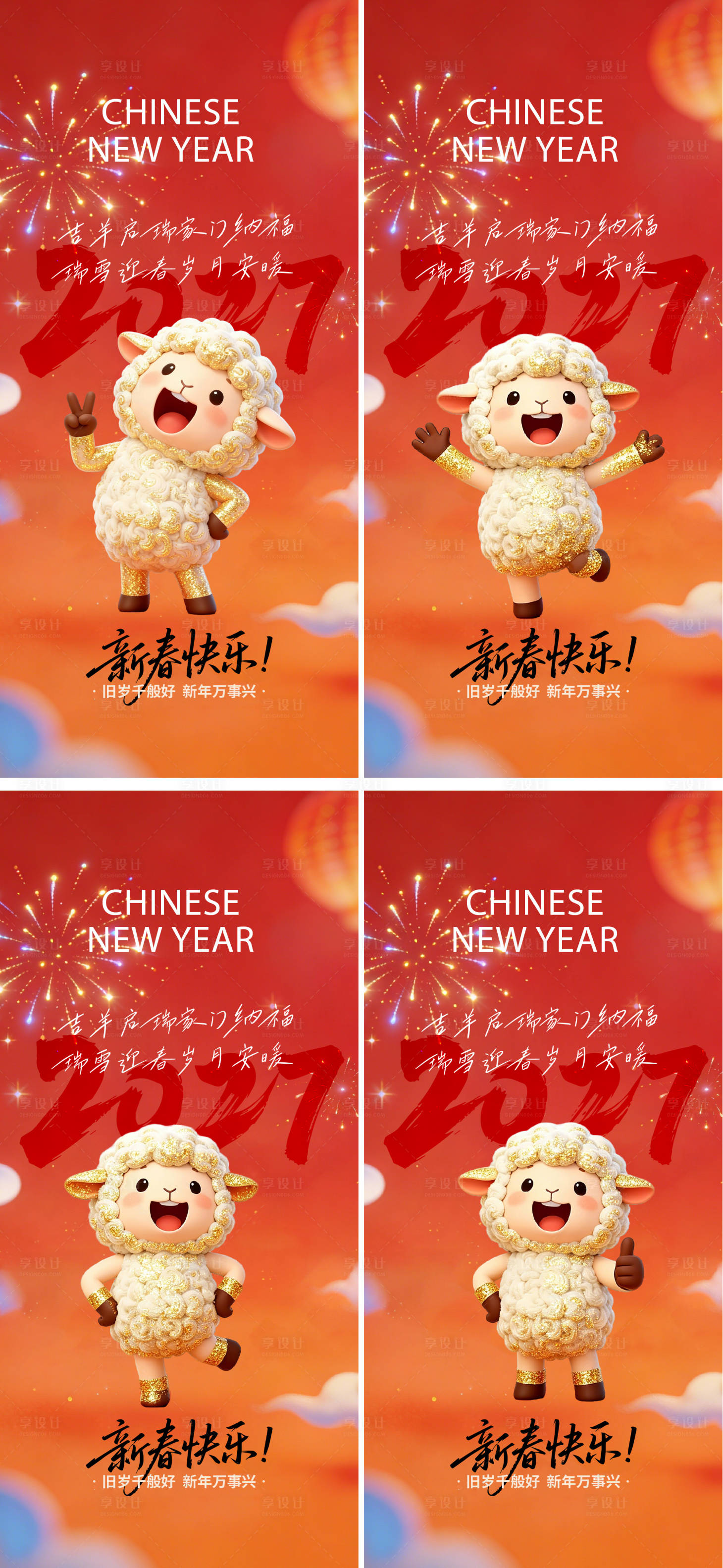 源文件下载【享设计】搜索编号：64820036441311525【羊年海报】