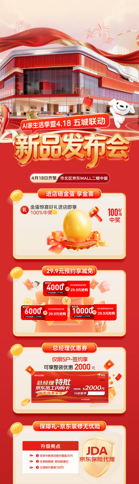 源文件下载【享设计】搜索编号：39260036627327770【新品发布长图详情家装装修】