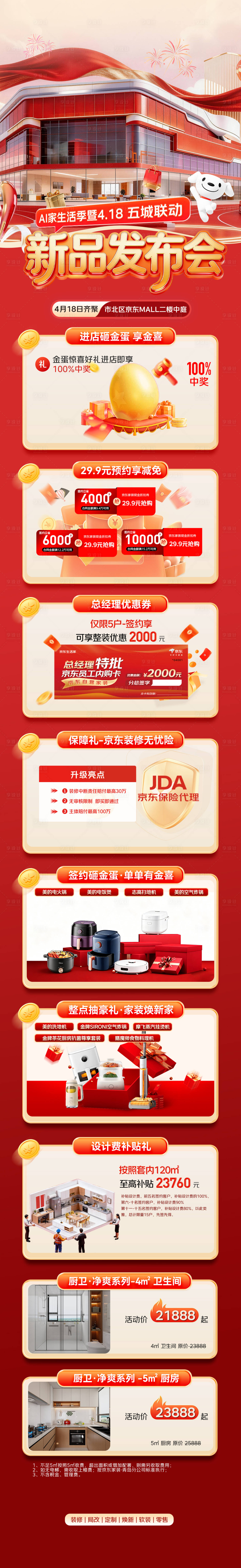 源文件下载【享设计】搜索编号：39260036627327770【新品发布长图详情家装装修】