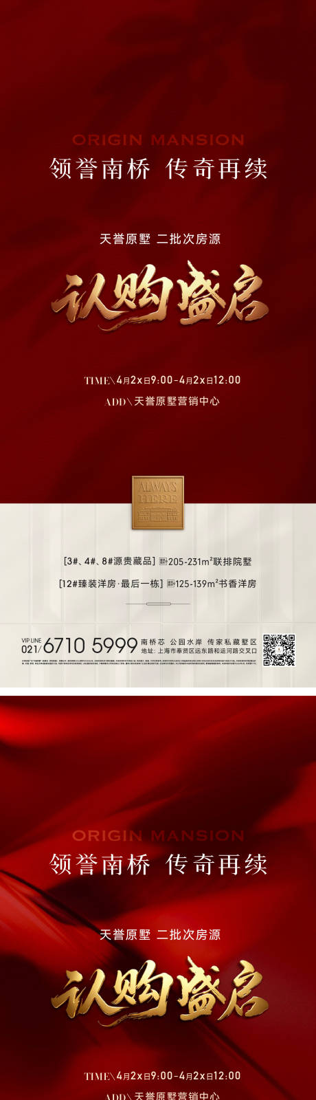 源文件下载【享设计】搜索编号：31280036519932281【认购海报】