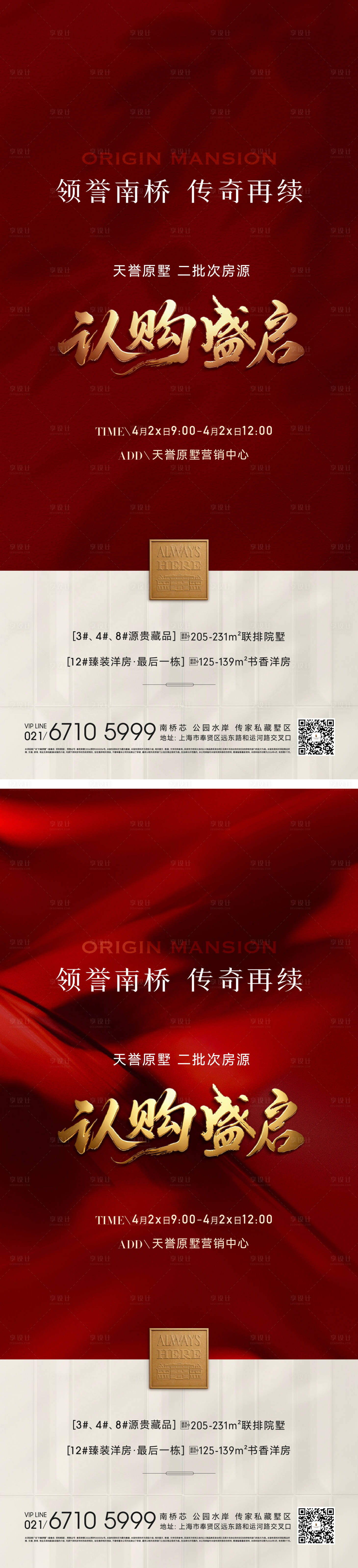 源文件下载【享设计】搜索编号：31280036519932281【认购海报】