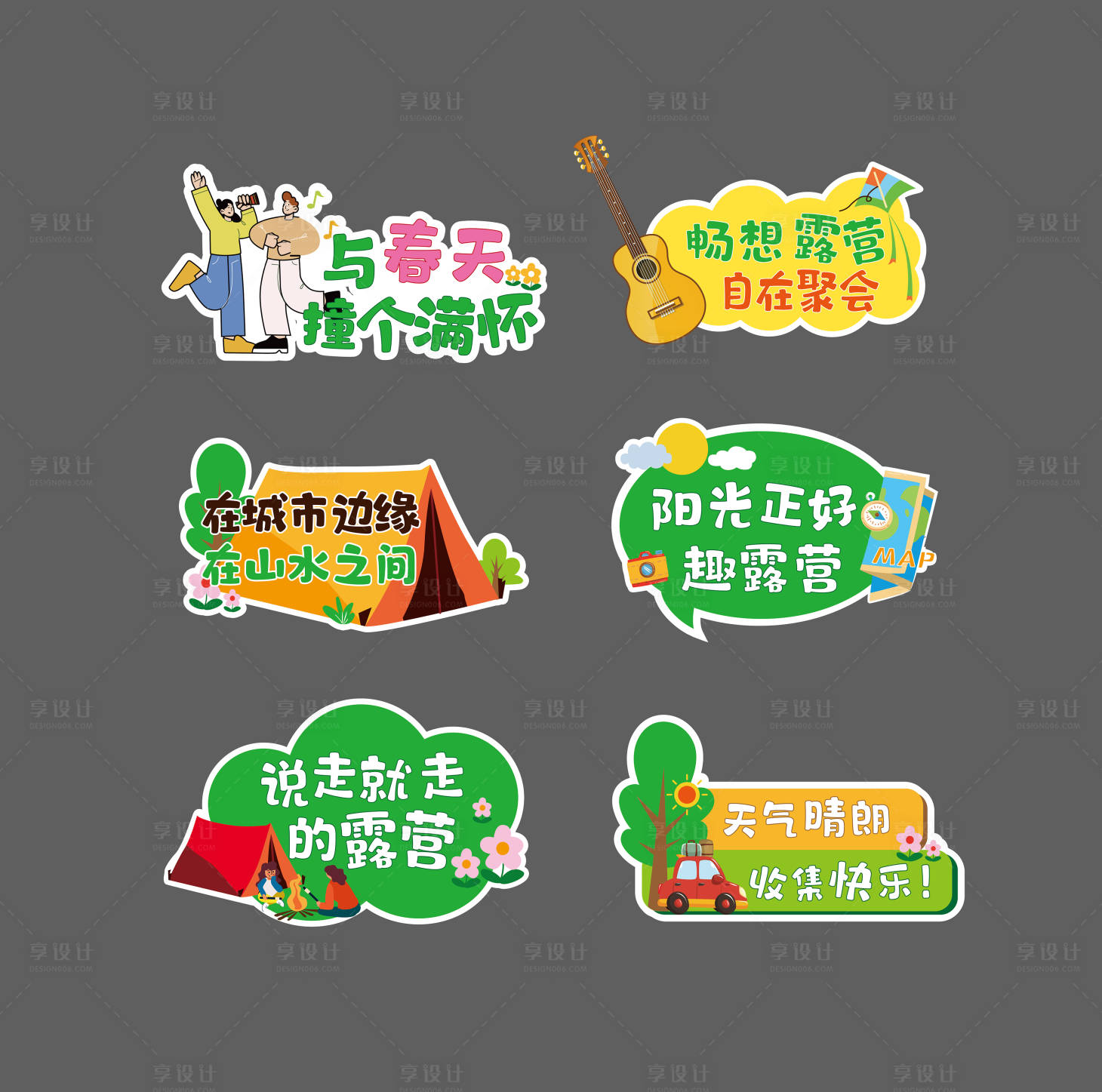 源文件下载【享设计】搜索编号：69940036171415949【露营手举牌】