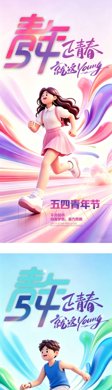 源文件下载【享设计】搜索编号：66710036510078060【五四青年节系列海报】