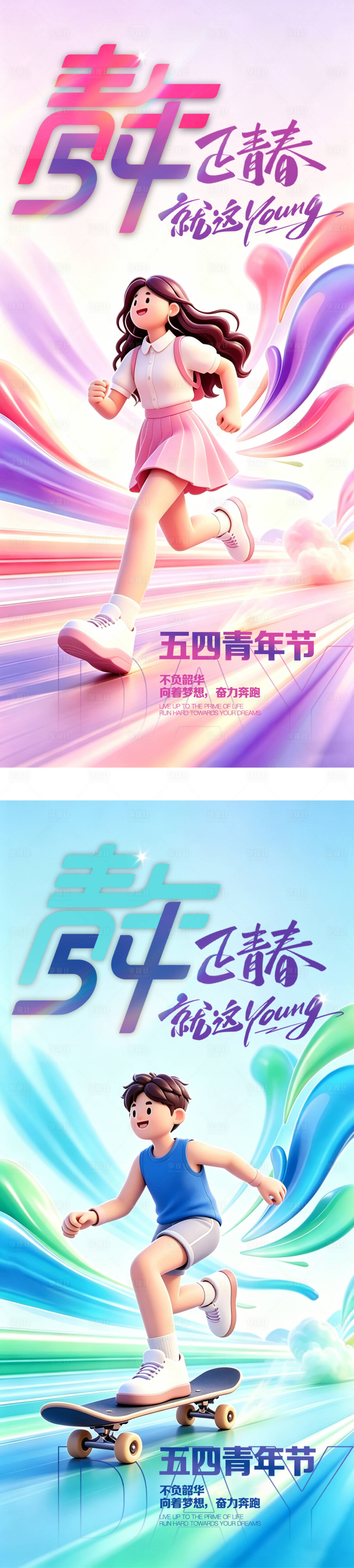 源文件下载【享设计】搜索编号：66710036510078060【五四青年节系列海报】