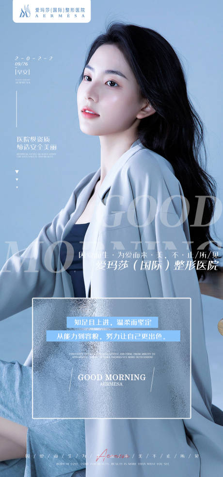 源文件下载【享设计】搜索编号：97840036598717663【医美早安海报】