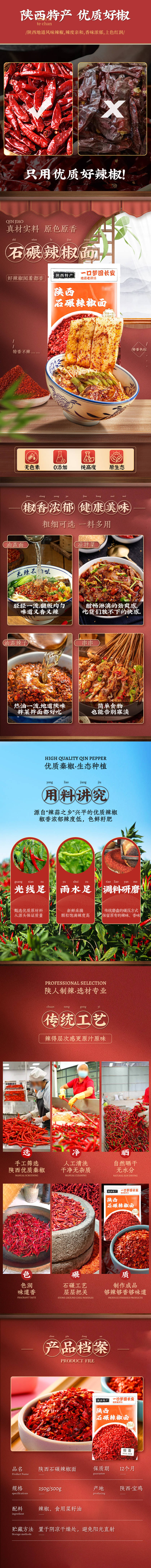 源文件下载【享设计】搜索编号：98690036219266102【国潮风调料辣椒面详情页】