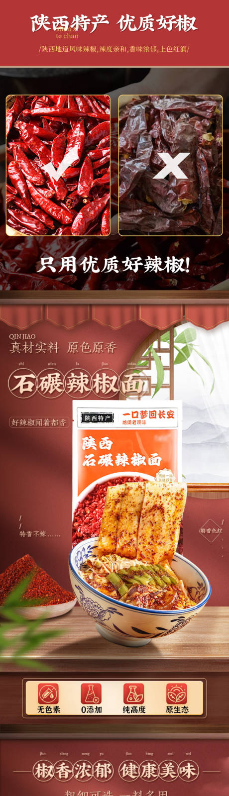 源文件下载【享设计】搜索编号：98690036219266102【国潮风调料辣椒面详情页】