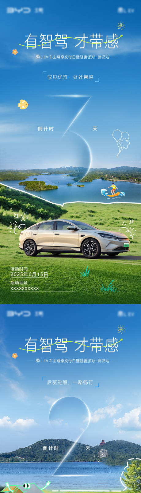 源文件下载【享设计】搜索编号：57320036241782065【汽车倒计时】