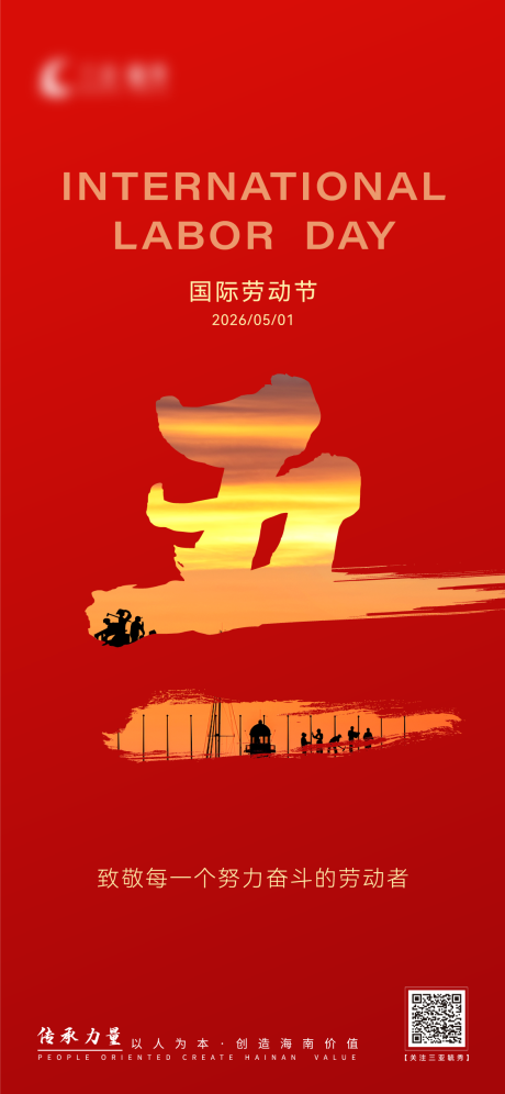源文件下载【享设计】搜索编号：67930036637525352【劳动节】