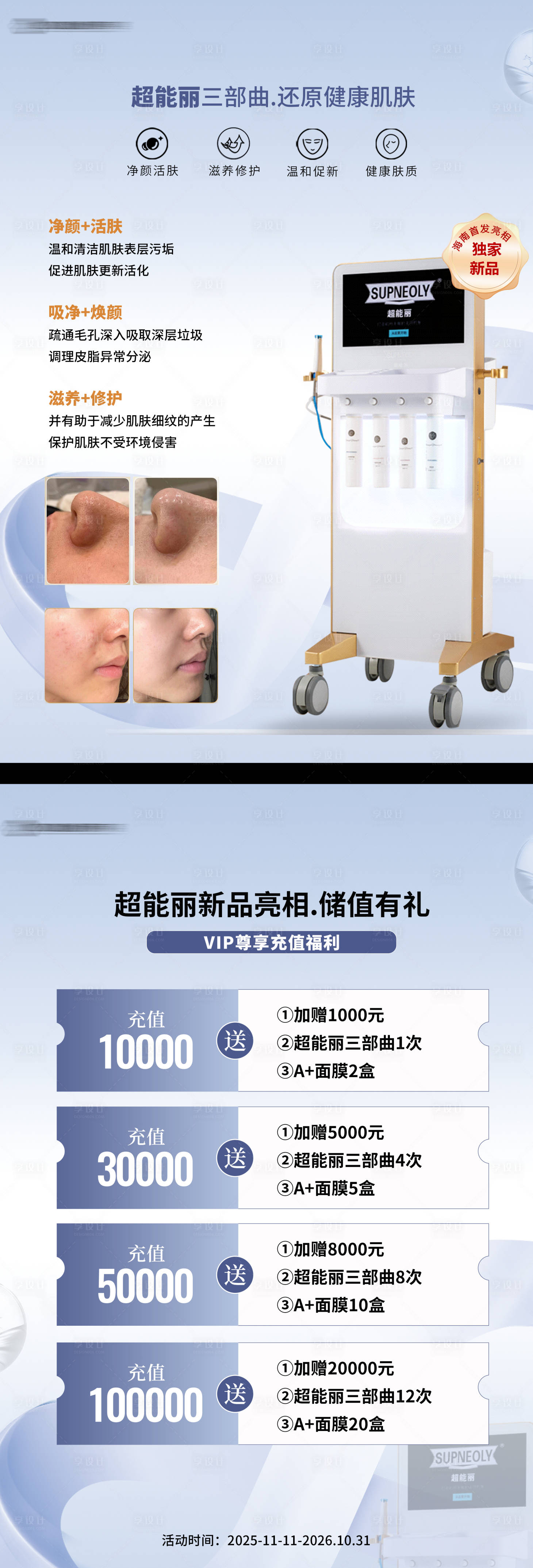 源文件下载【享设计】搜索编号：85190036216139745【充值活动超能丽三部曲】