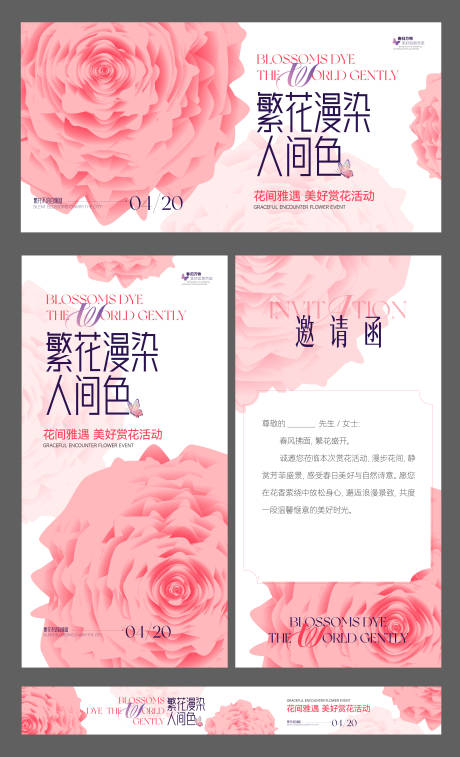 源文件下载【享设计】搜索编号：46080036417736539【春天赏花活动主画面】