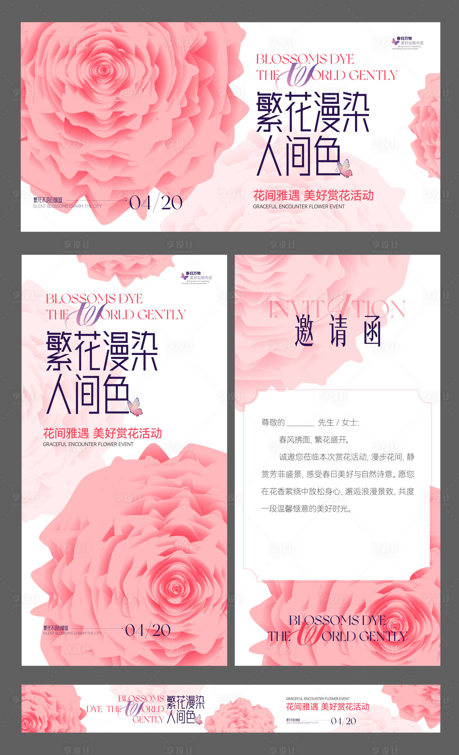 源文件下载【享设计】搜索编号：46080036417736539【春天赏花活动主画面】