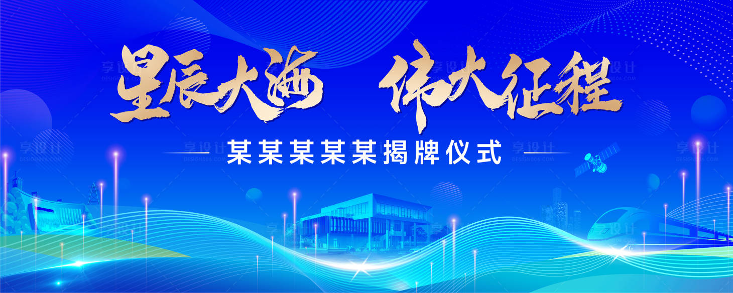 源文件下载【享设计】搜索编号：55160036206917988【启动仪式】