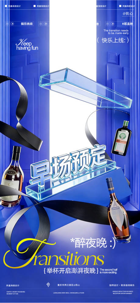 源文件下载【享设计】搜索编号：19620036222139218【酒吧早场预定海报】