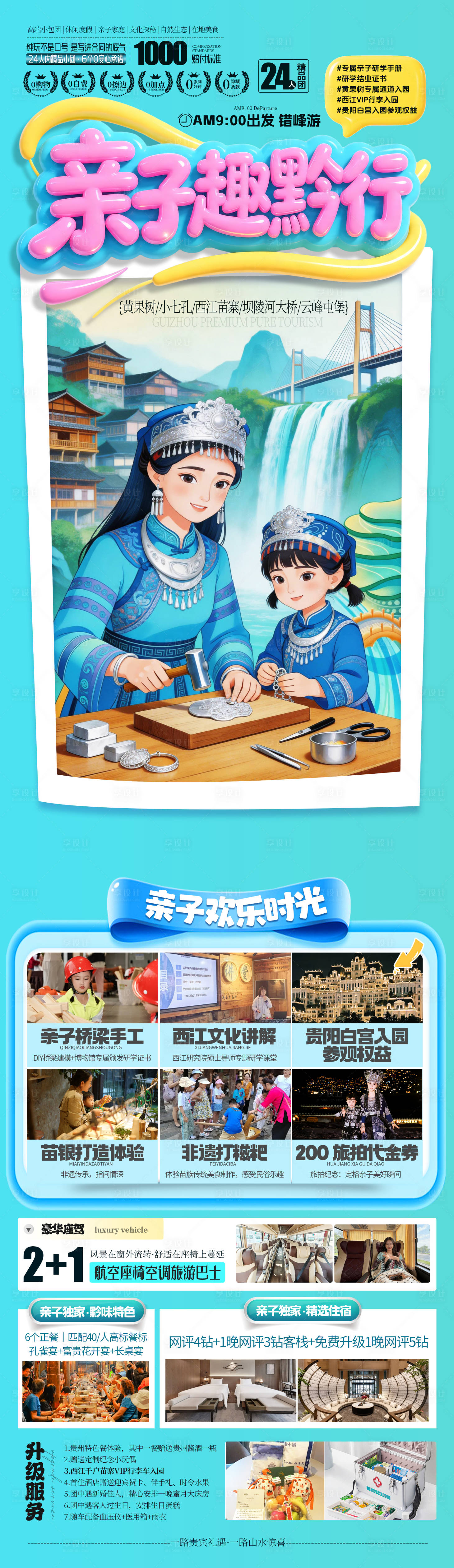 源文件下载【享设计】搜索编号：26780036514347535【亲子趣黔行】