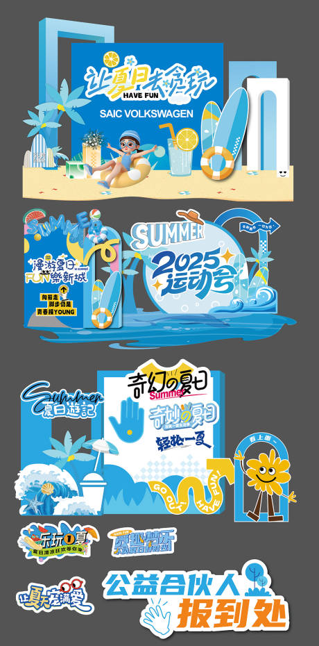 源文件下载【享设计】搜索编号：93890036512783025【夏天美陈】