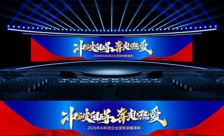 源文件下载【享设计】搜索编号：77470036204128643【AI科技企业颁奖荣耀盛典背景板】