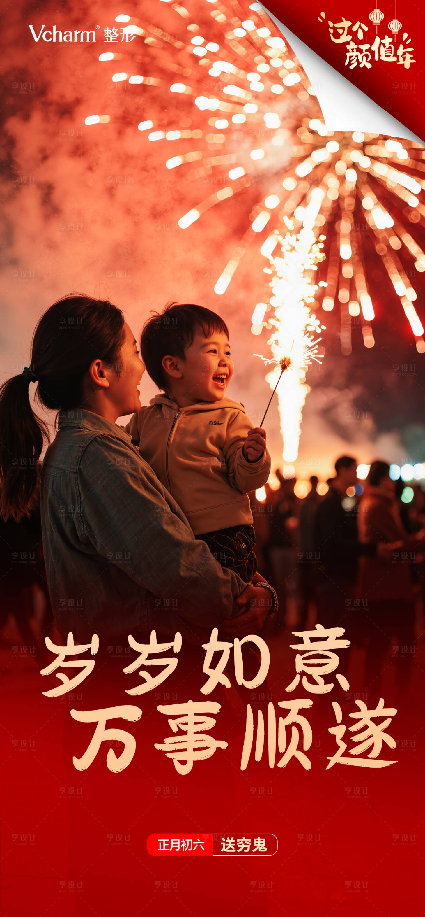 源文件下载【享设计】搜索编号：85290036228679636【新年习俗系列海报】