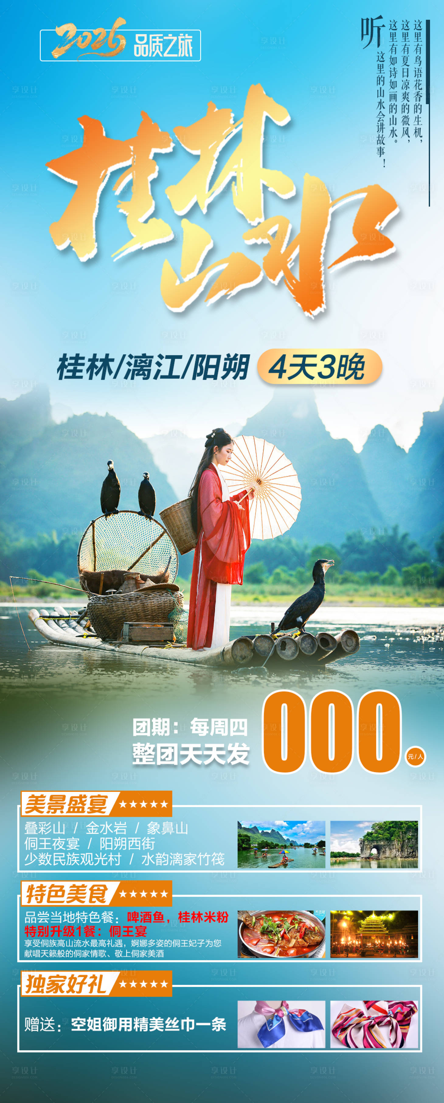 源文件下载【享设计】搜索编号：45400036296255174【桂林山水】