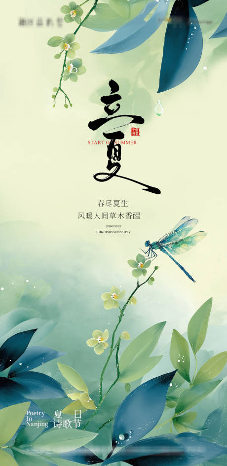 源文件下载【享设计】搜索编号：67160036603492968【立夏节气海报】