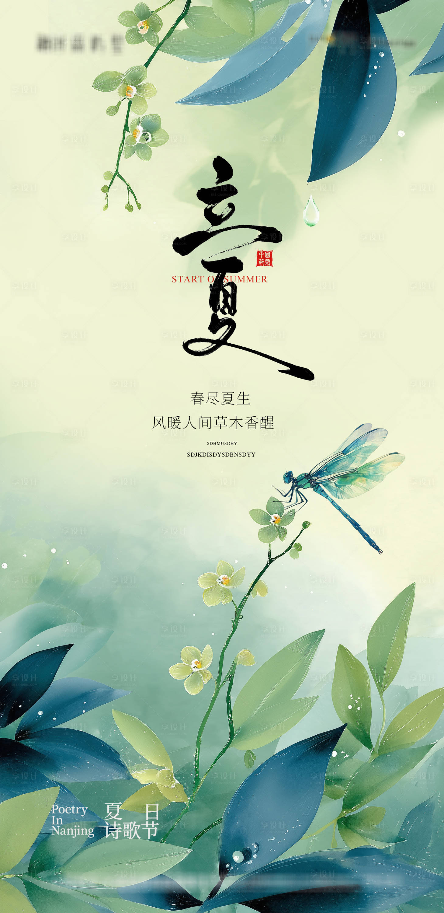 源文件下载【享设计】搜索编号：67160036603492968【立夏节气海报】