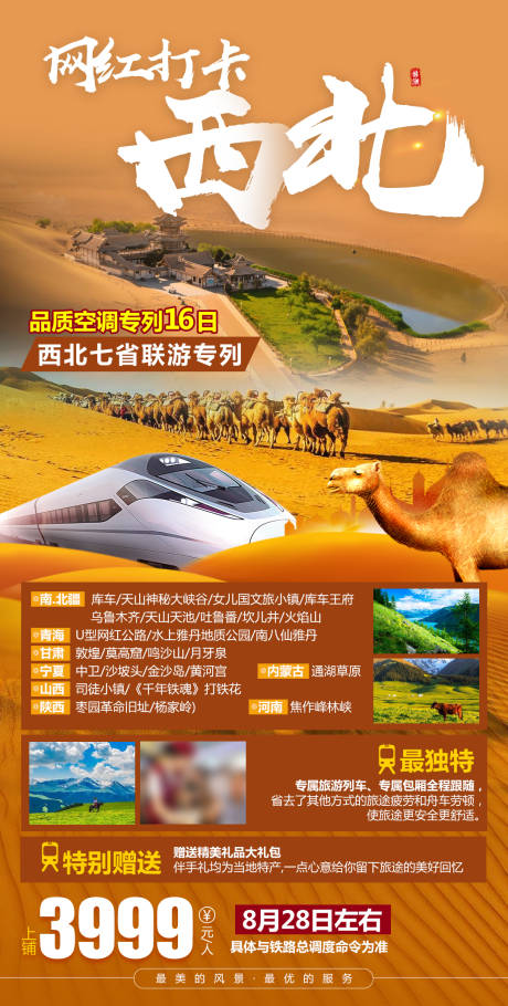源文件下载【享设计】搜索编号：83660036551178186【西北旅游海报】